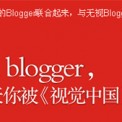 Hi blogger，今天你被《视觉中国》抄袭了吗？